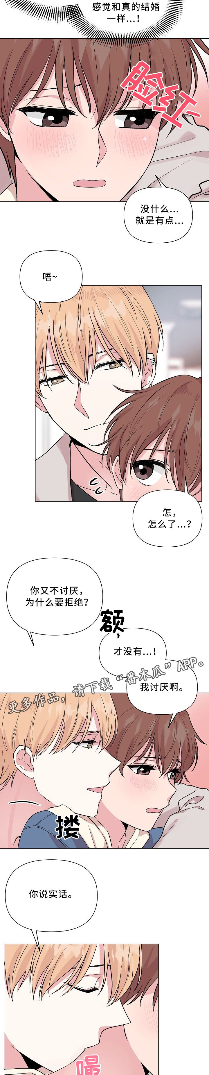 第47章：【第一季完结】爱着对方3