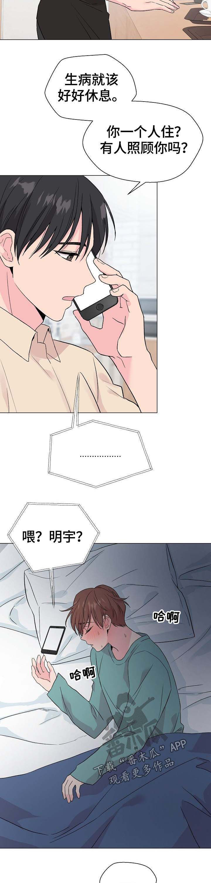 第57章：【第二季】生病3