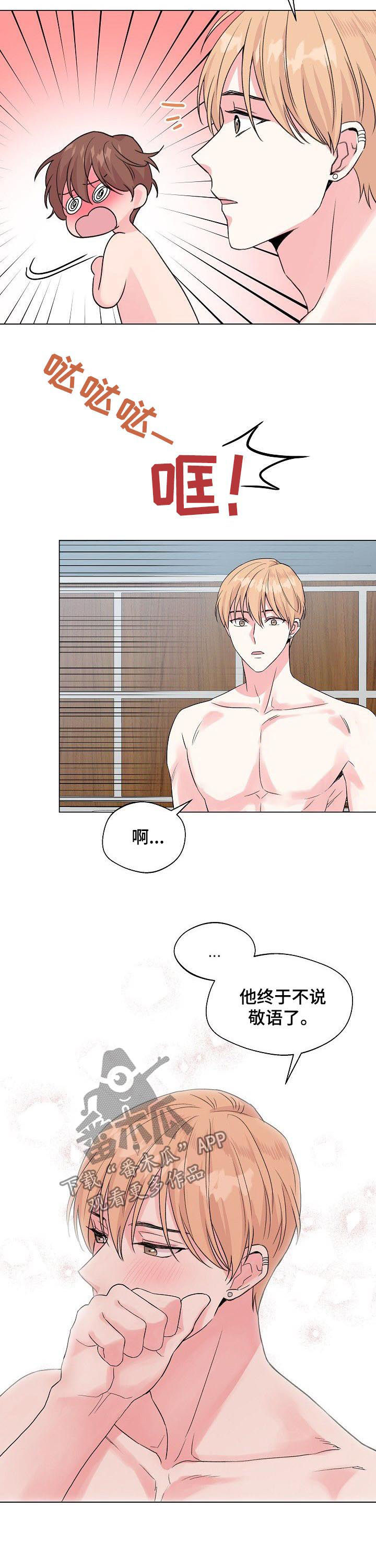 第71章：【第二季】和谁是一伙的？2