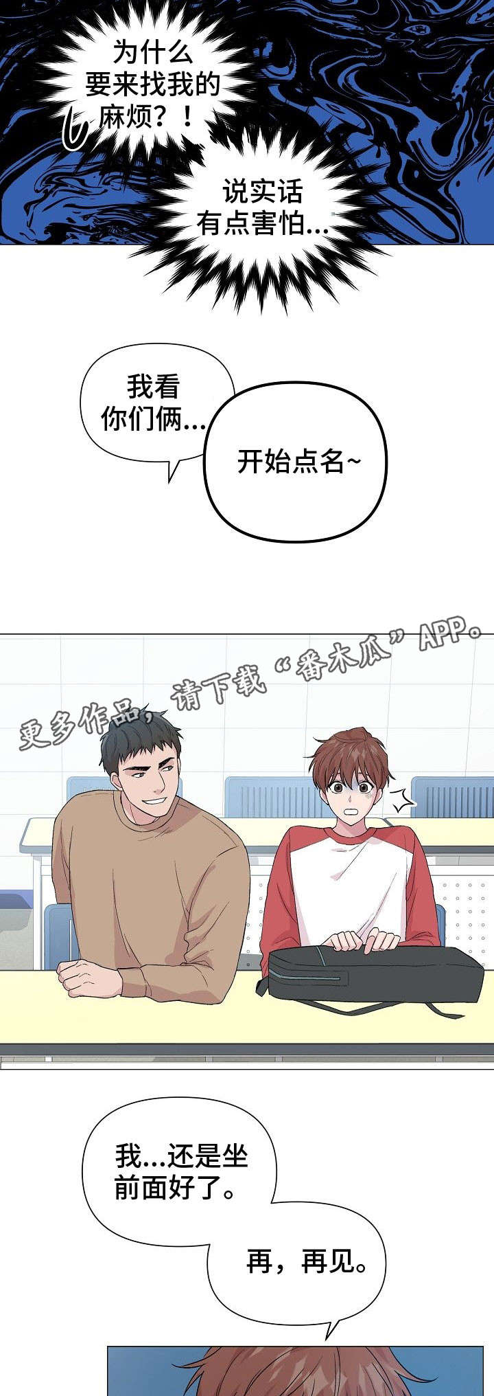第22章：找麻烦3