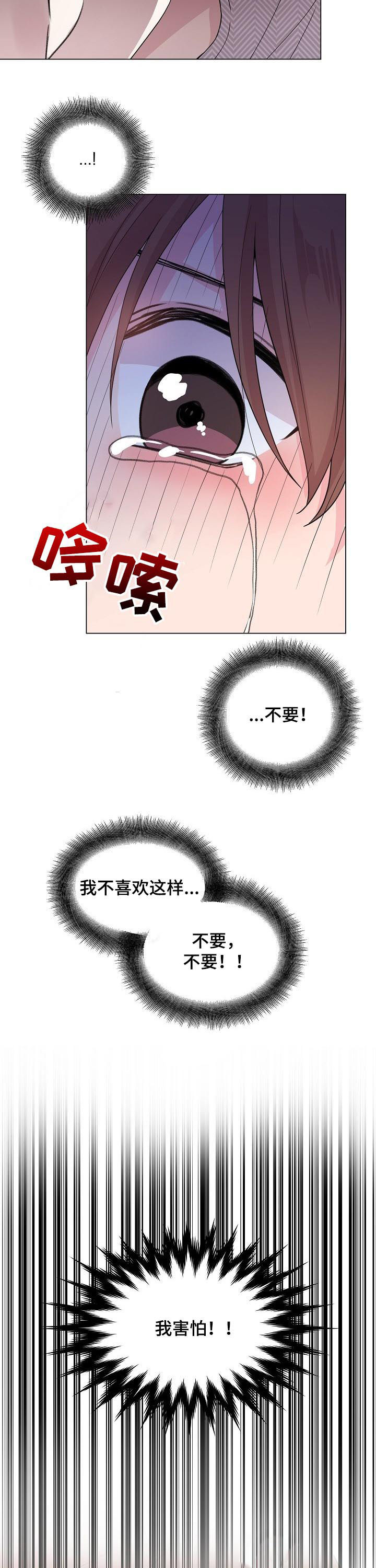 第83章：【第二季】只会让你哭3