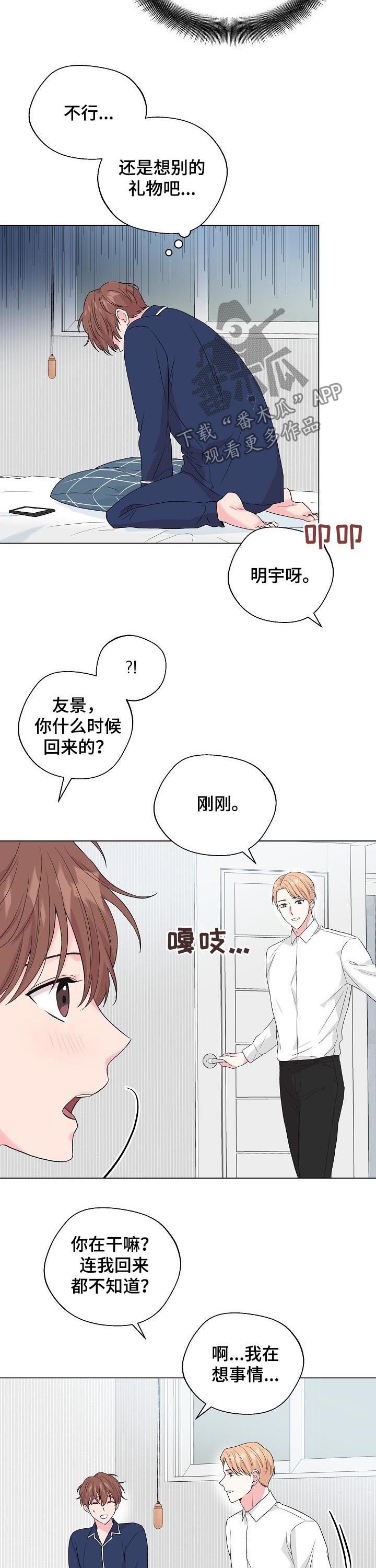 第98章：番外：挑礼物3