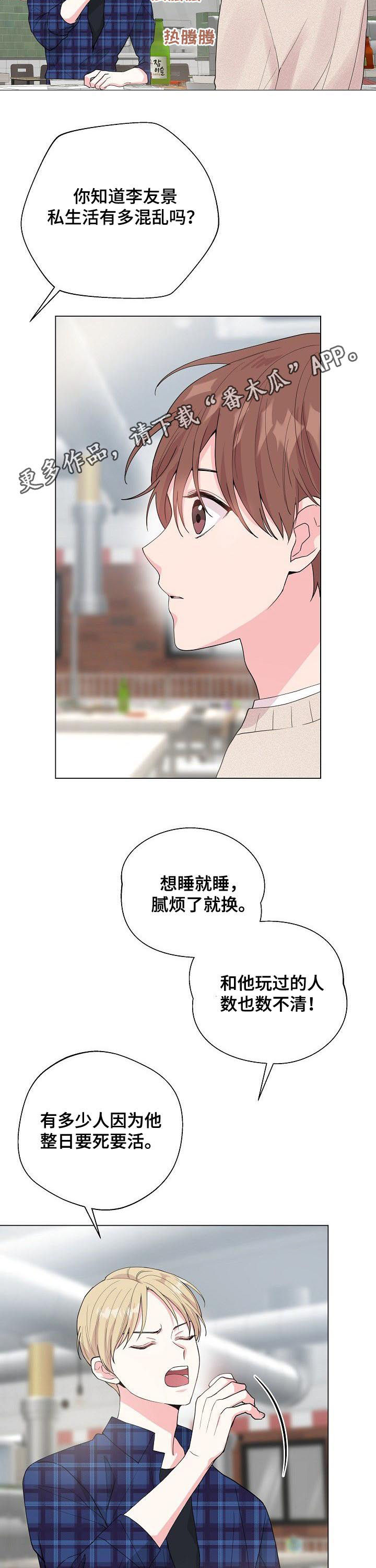 第77章：【第二季】负面信息1