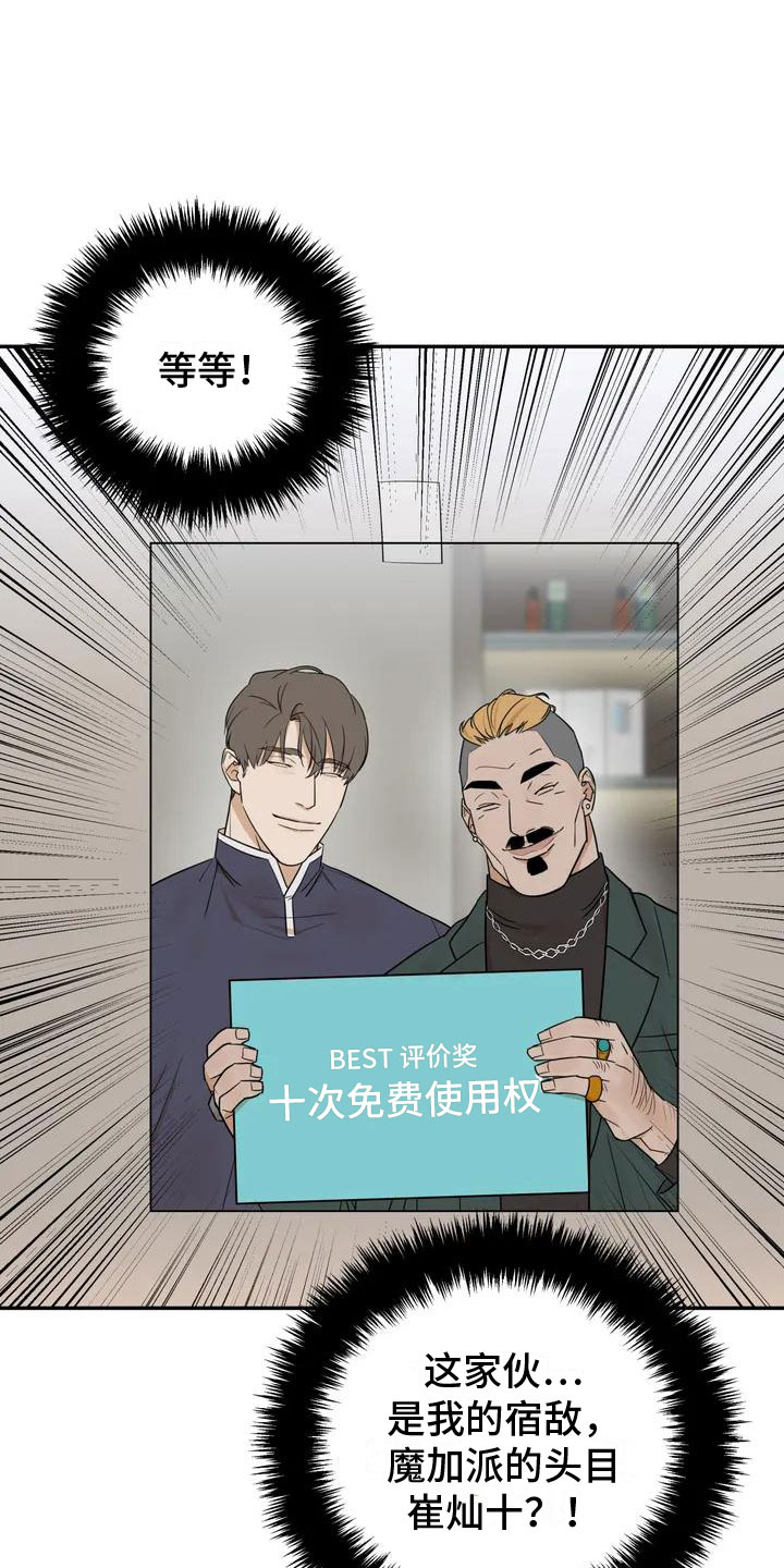 第2章：去而复返2