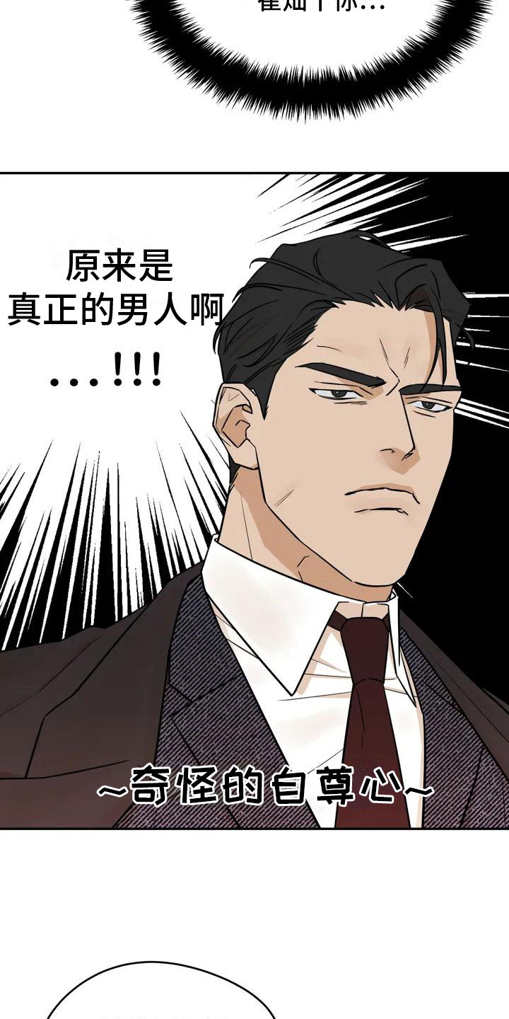 第2章：去而复返4