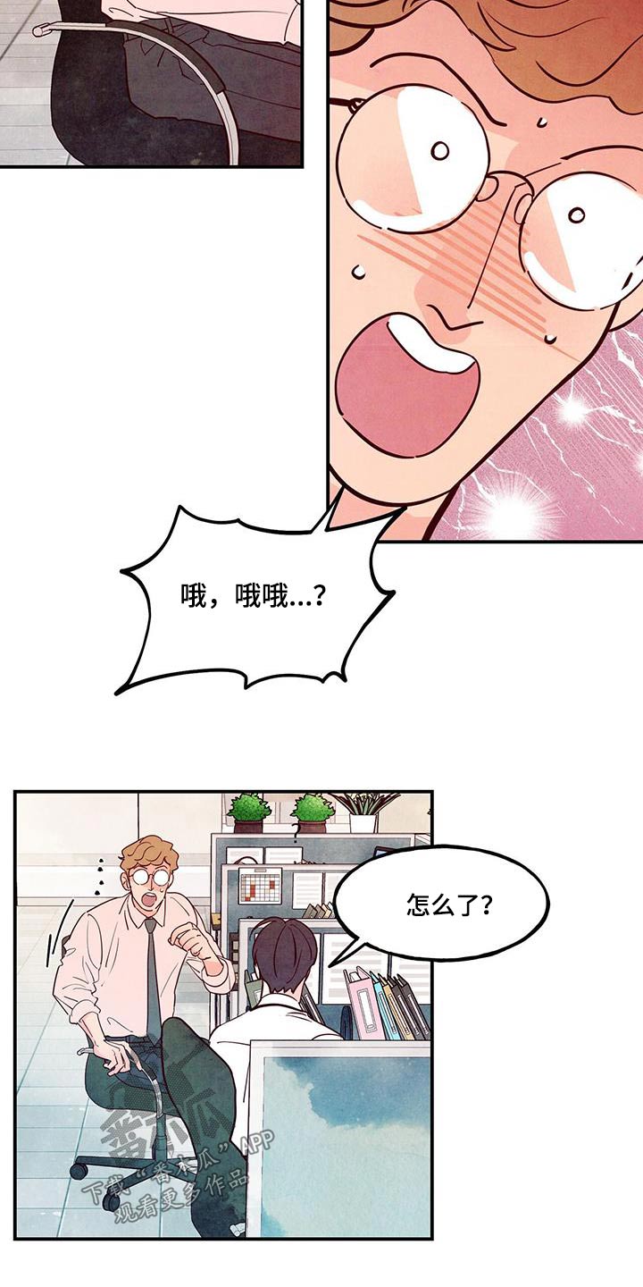 第107章：【第二季】你怎么了1