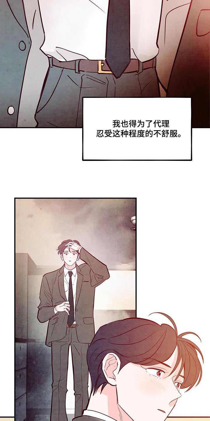 第107章：【第二季】你怎么了4