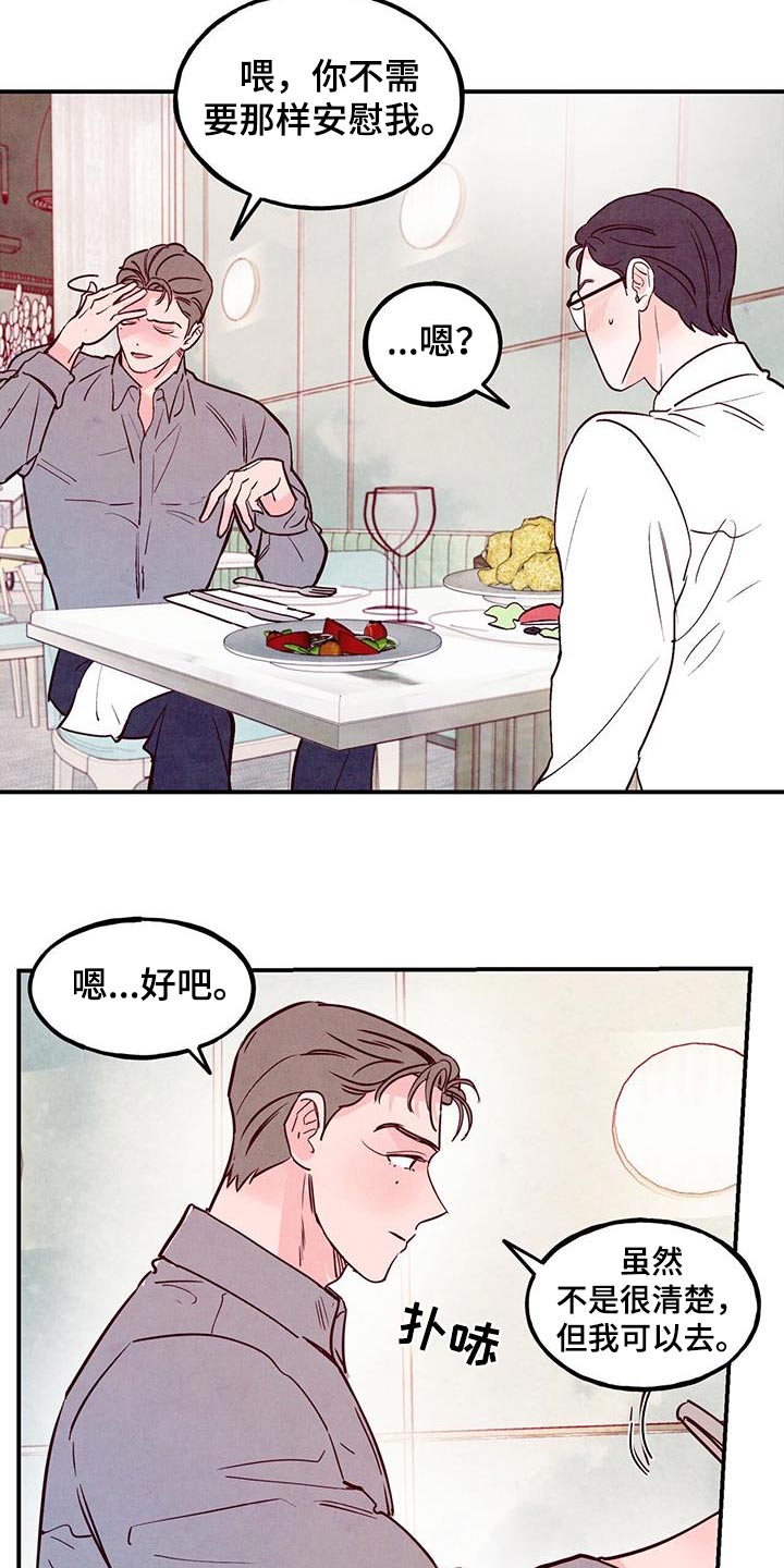 第94章：【第二季】太帅了3