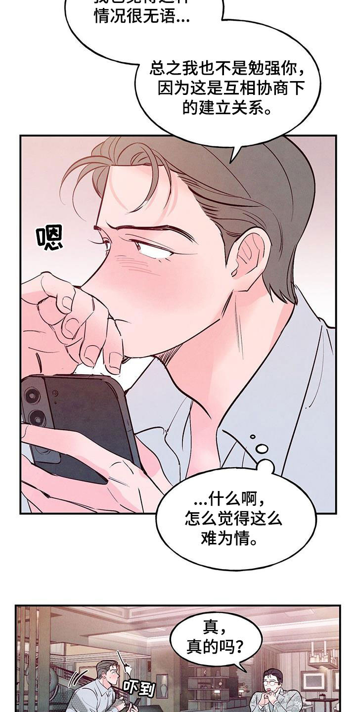 第73章：【第二季】幻想1