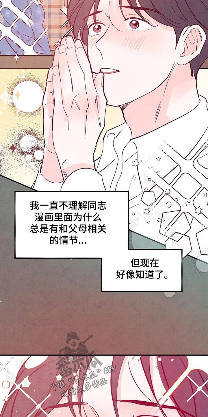 第105章：【第二季】我会帮你2