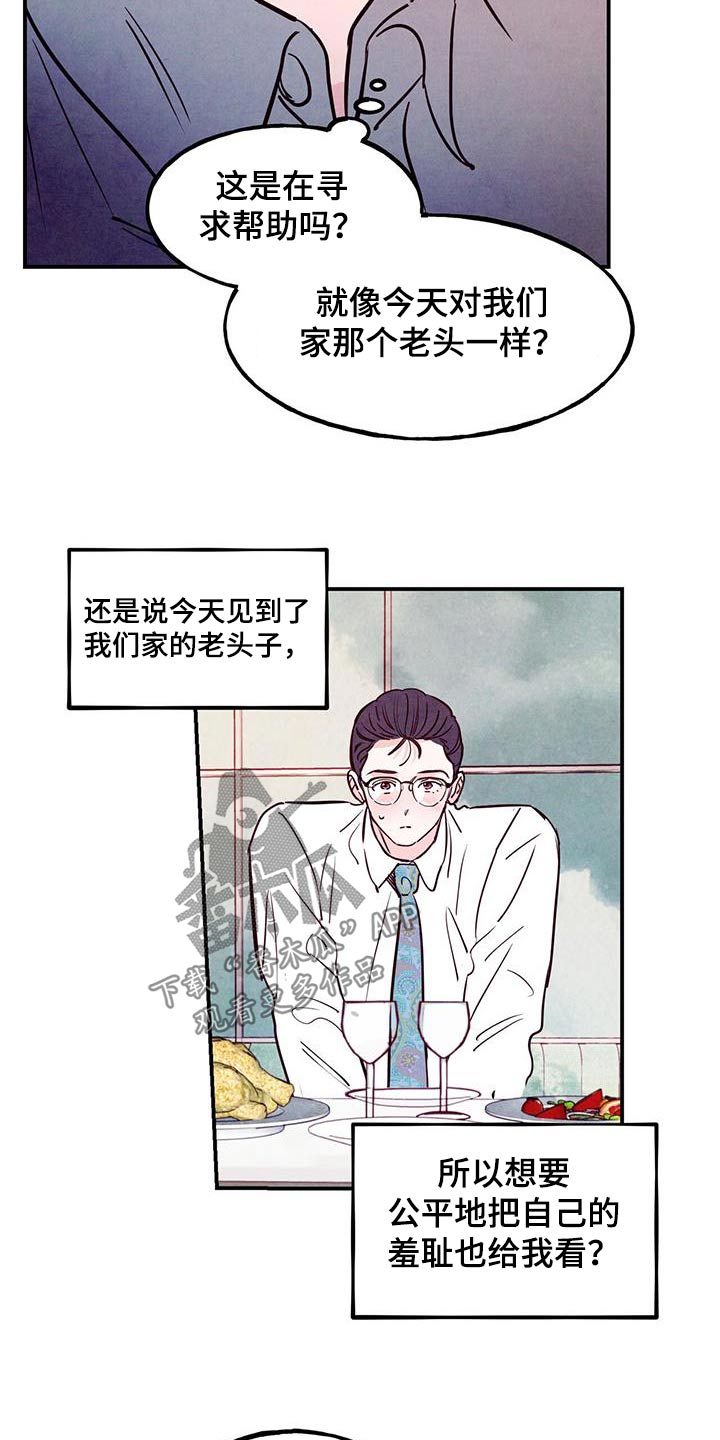 第94章：【第二季】太帅了2