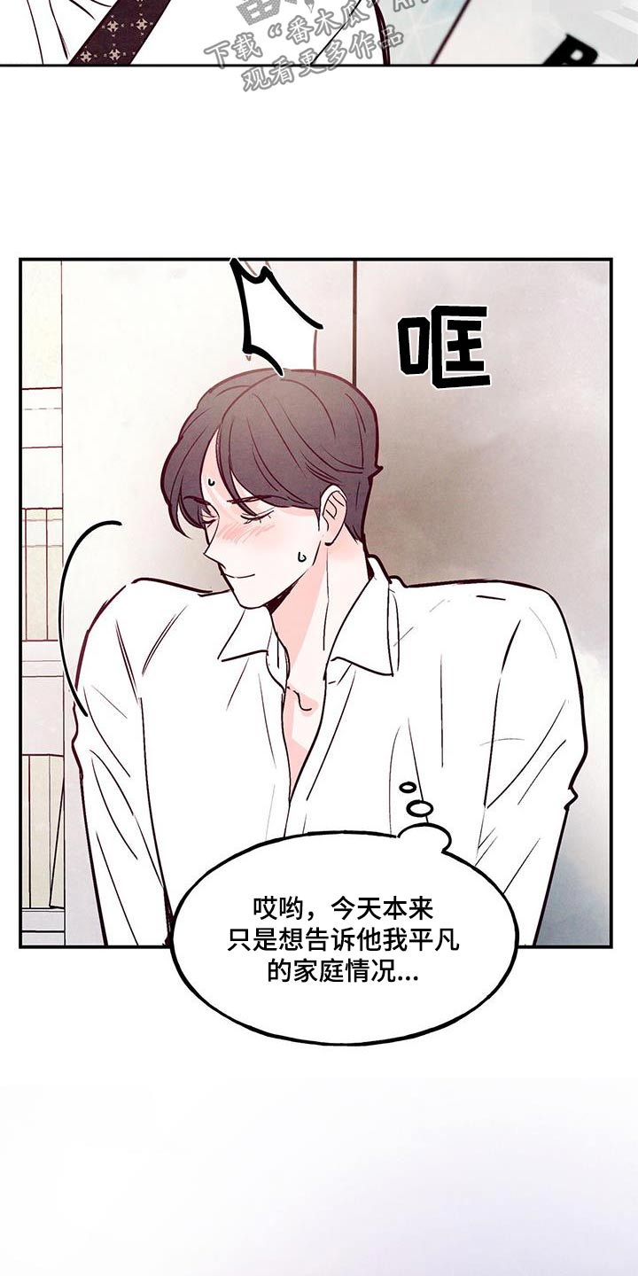 第98章：【第二季】猜想2