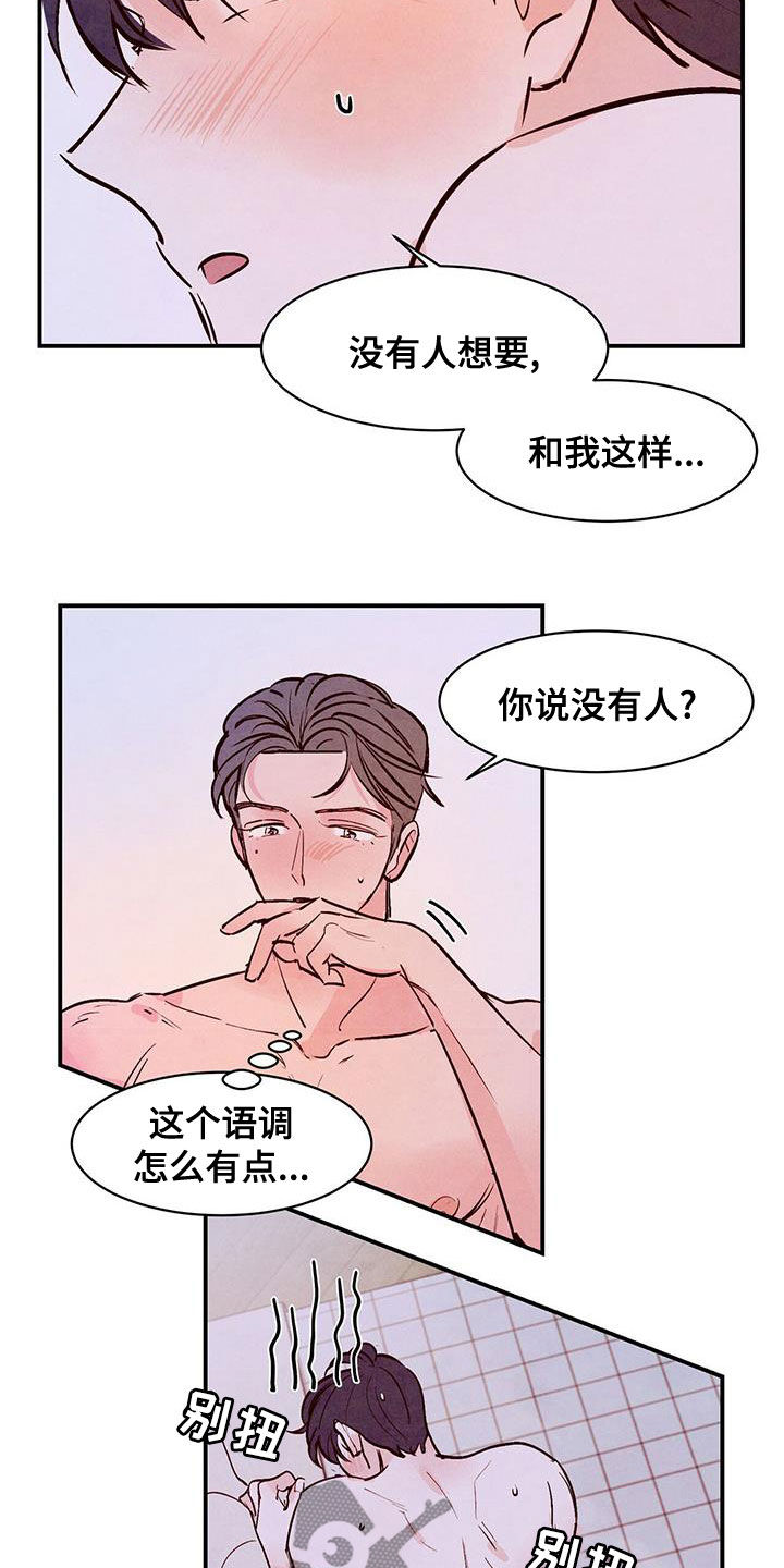 第69章：【第二季】情投意合1