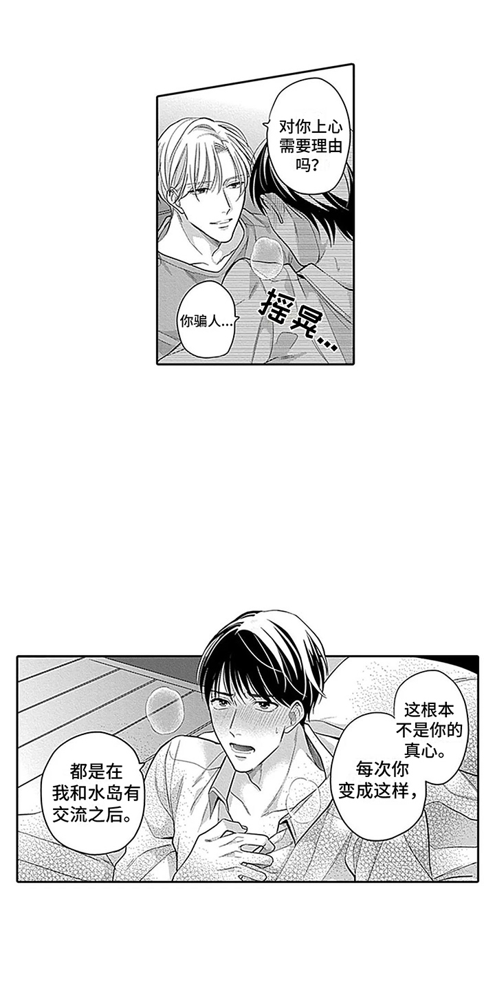 第10章：不是真心4