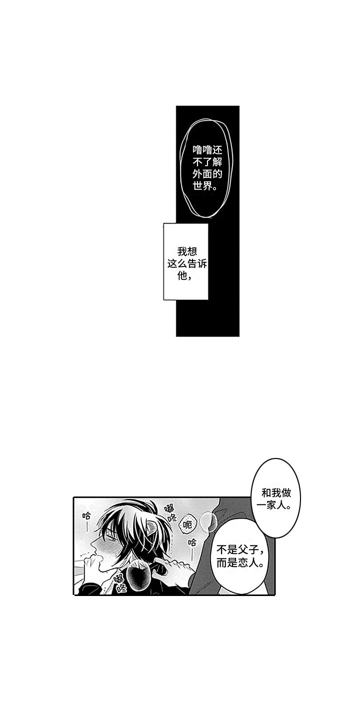 第31章：【番外1】结为伴侣4