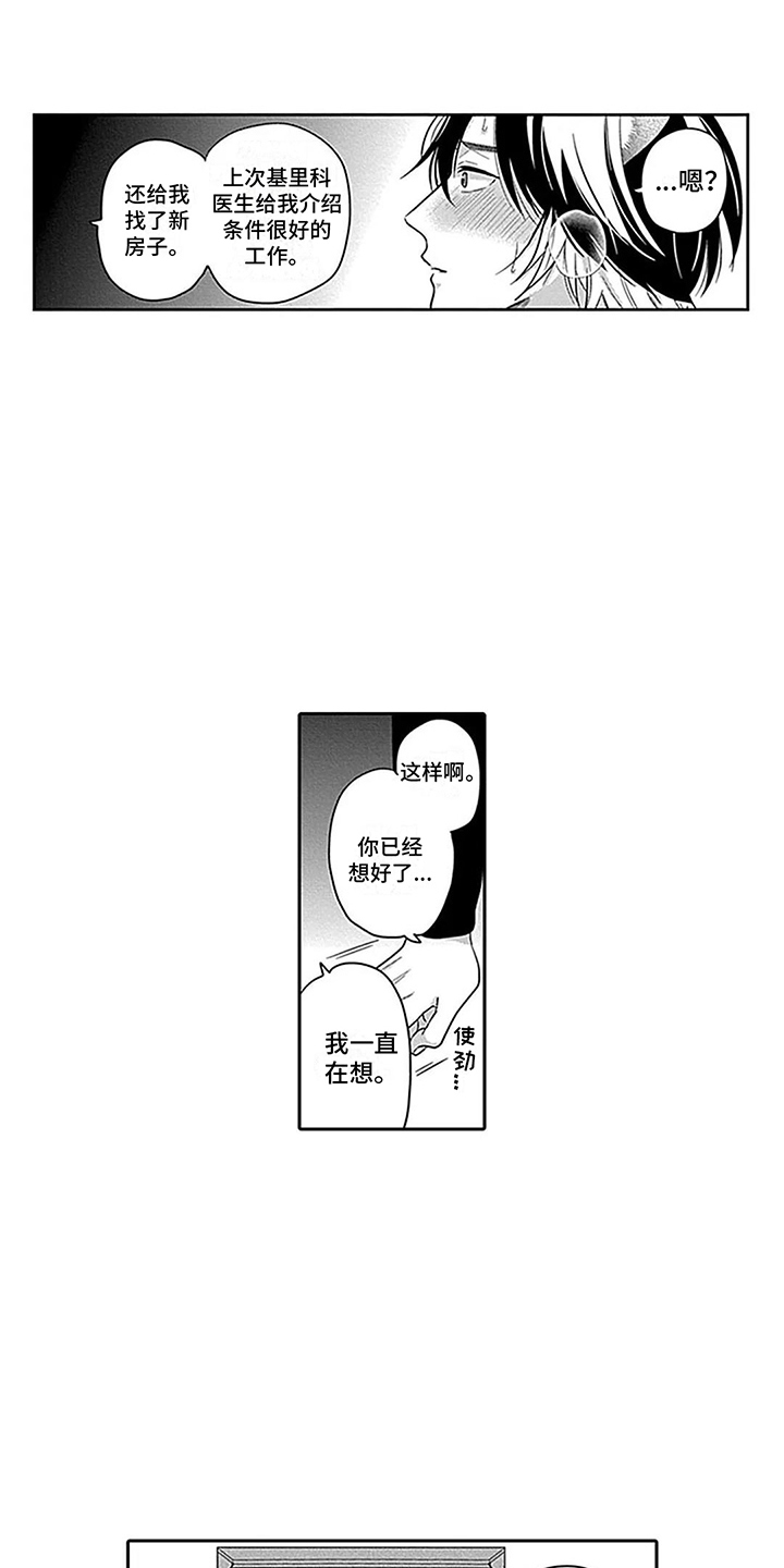 第30章：【番外1】发热期4