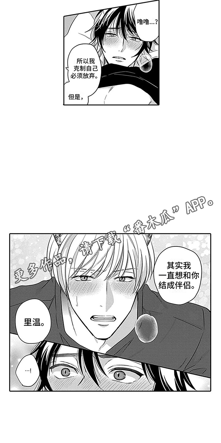 第31章：【番外1】结为伴侣3