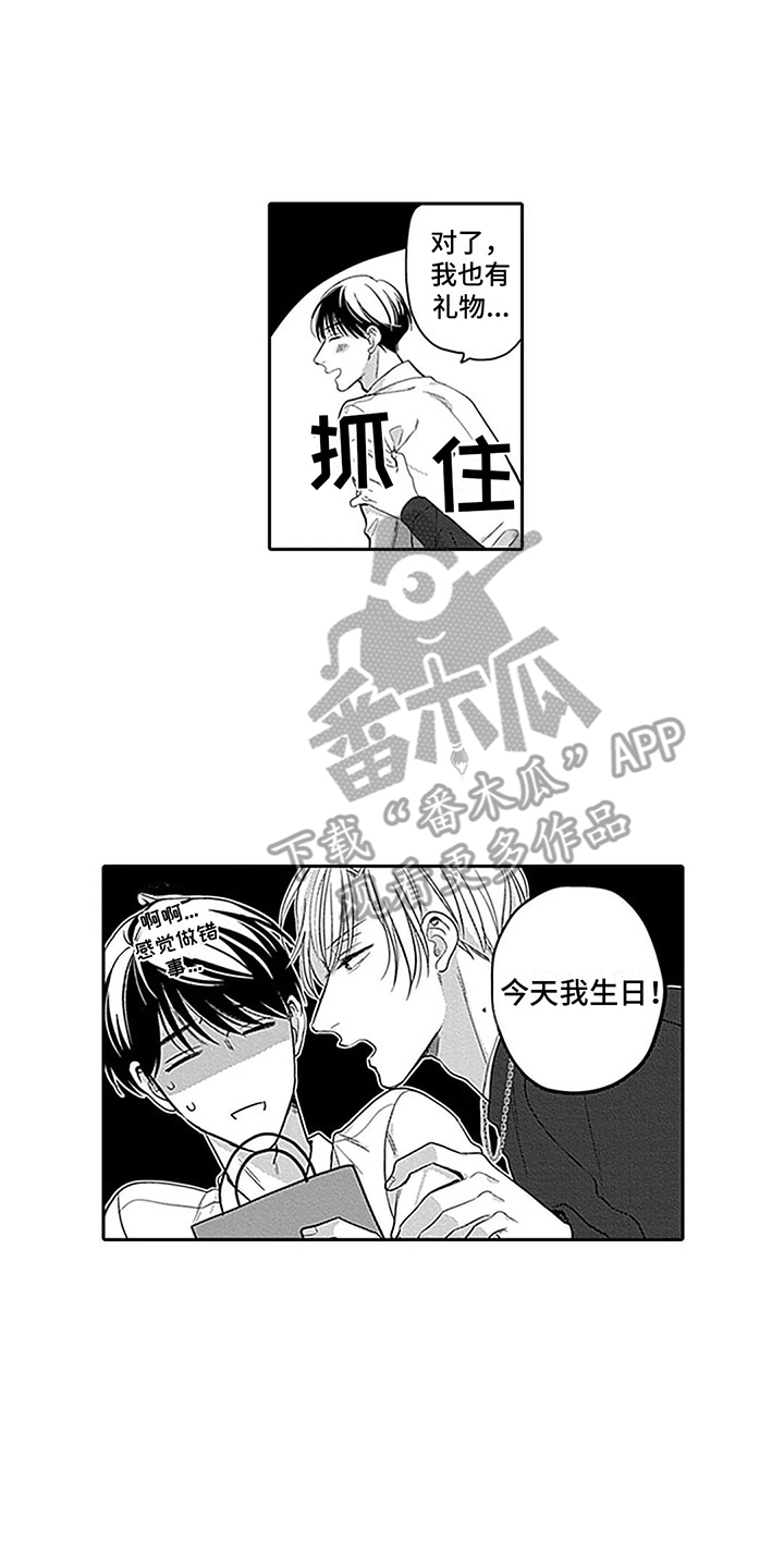 第34章：【番外3】生日与先见之明1