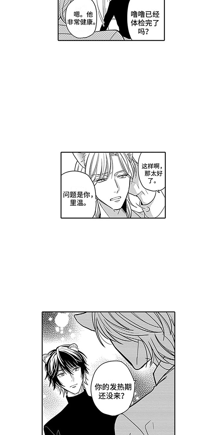 第28章：【番外1】 唯一的问题4