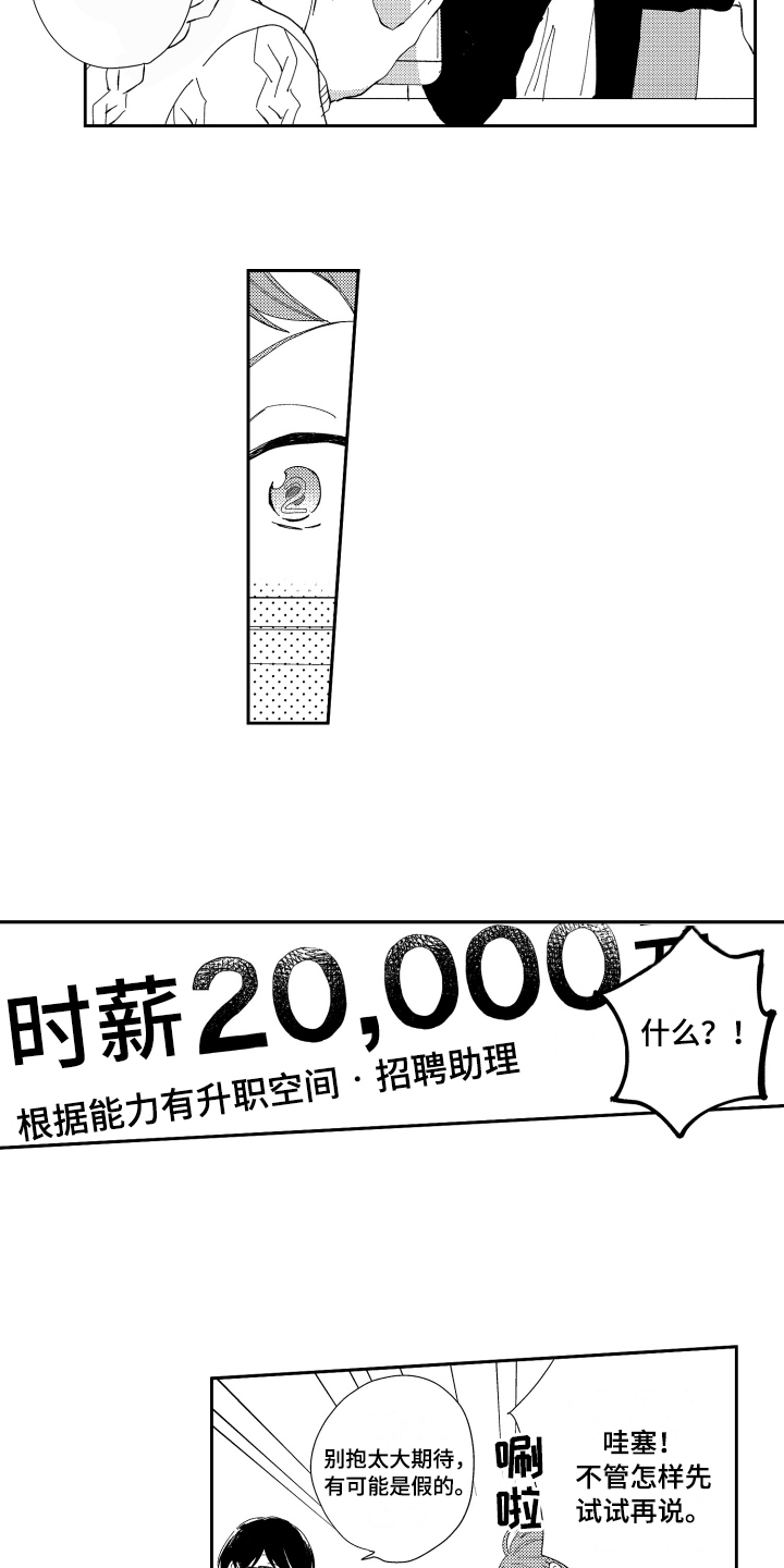 第1章：高薪工作1