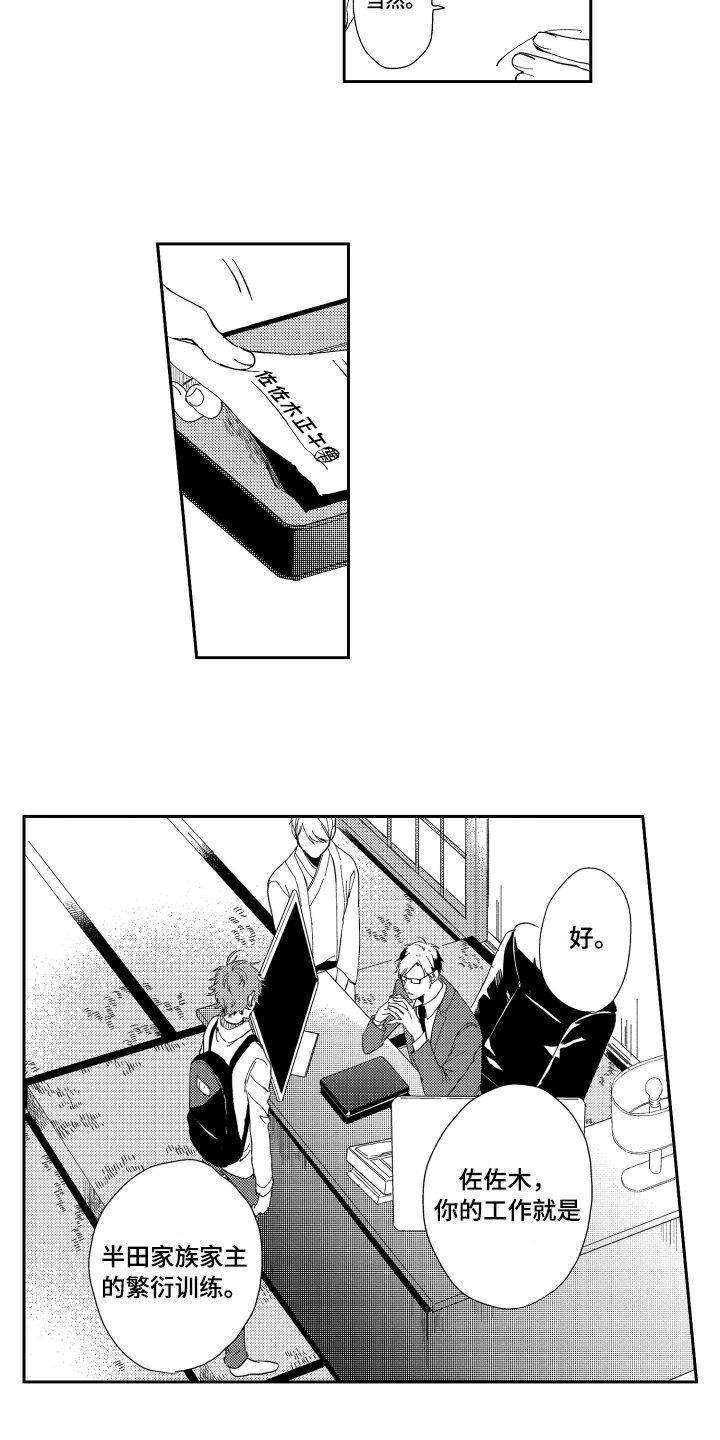 第2章：应聘成功3