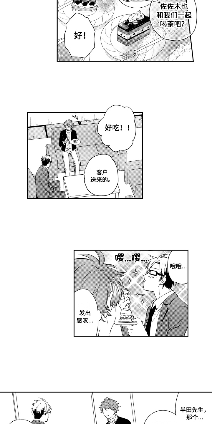 第3章：教导开始3