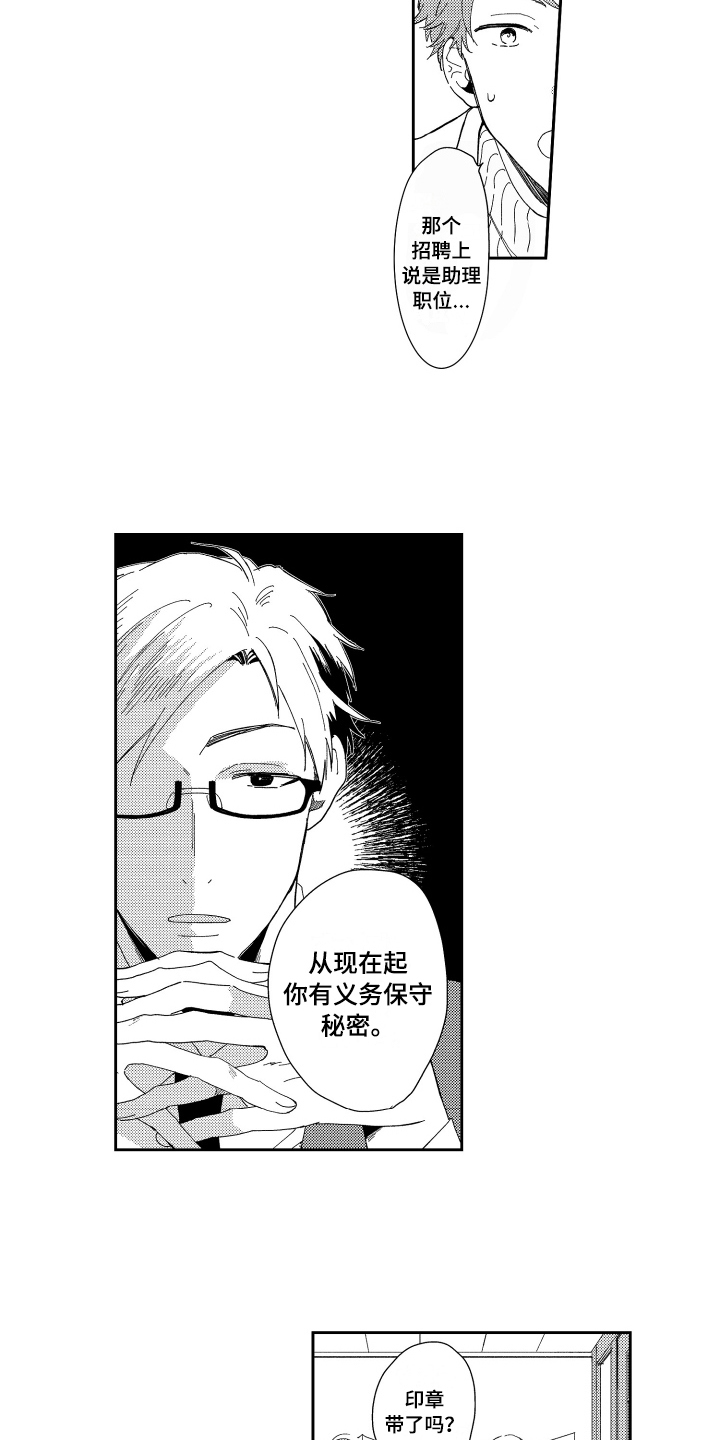 第2章：应聘成功1