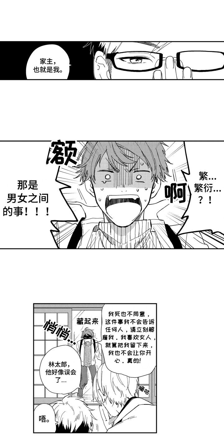 第2章：应聘成功4