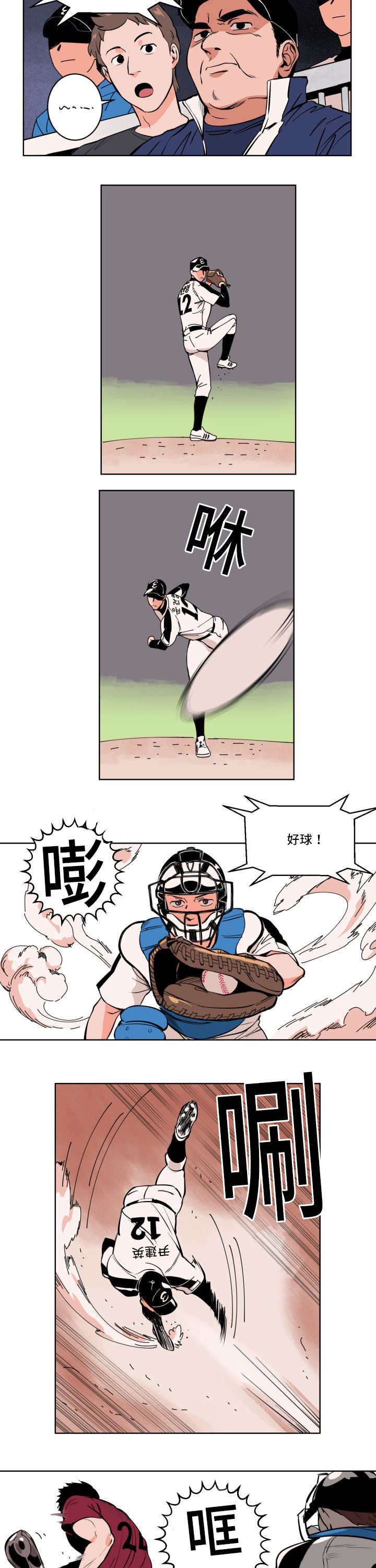 第1章：最佳投手3