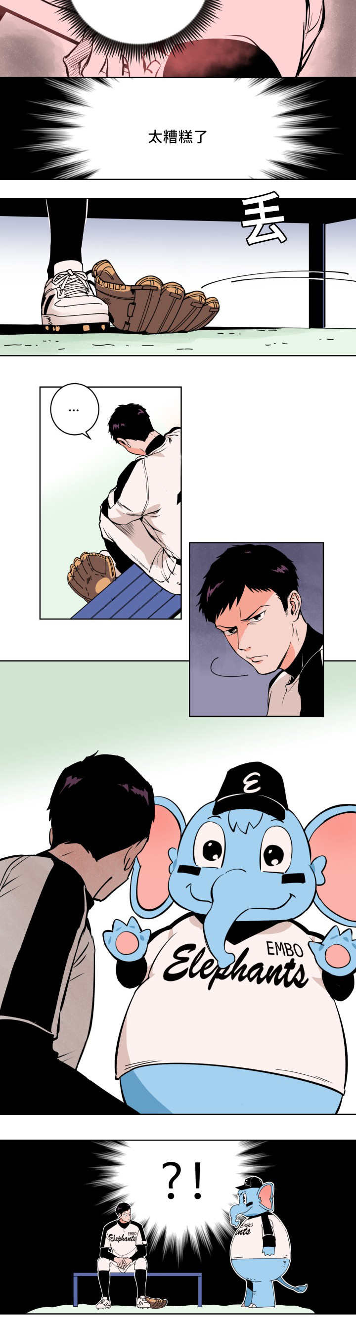 第2章：要结束了1