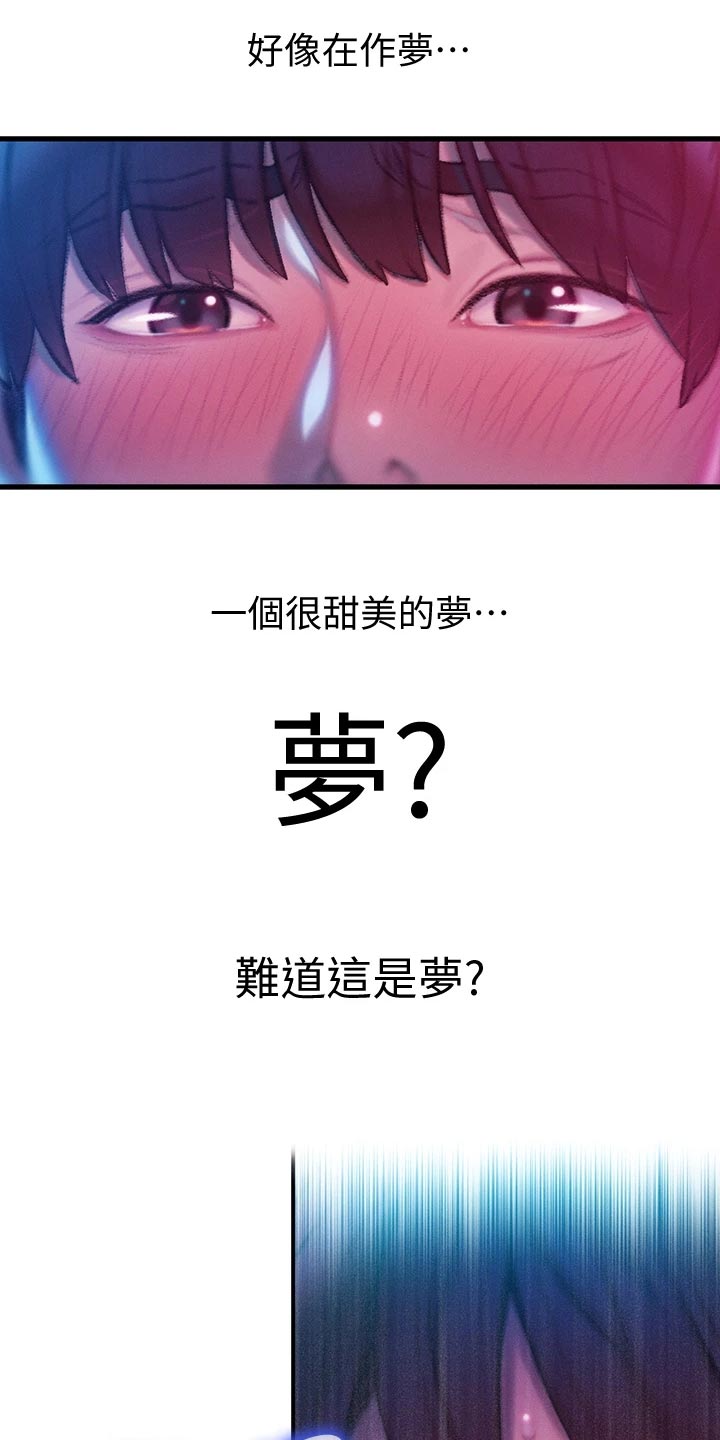 第38章：梦还是现实？0