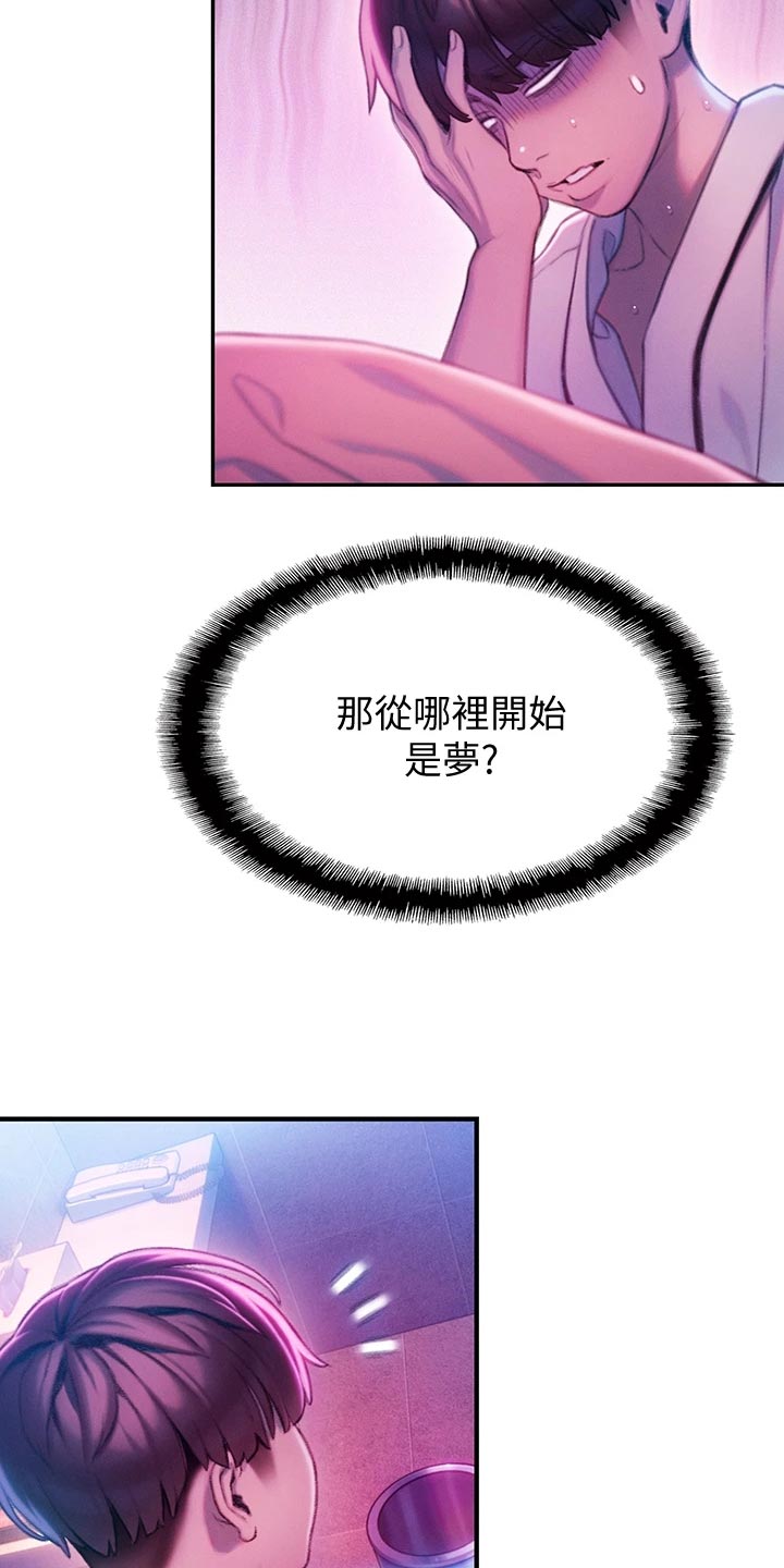 第38章：梦还是现实？3