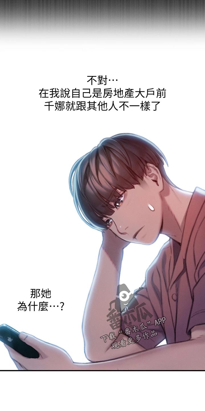 第29章：见面的理由2