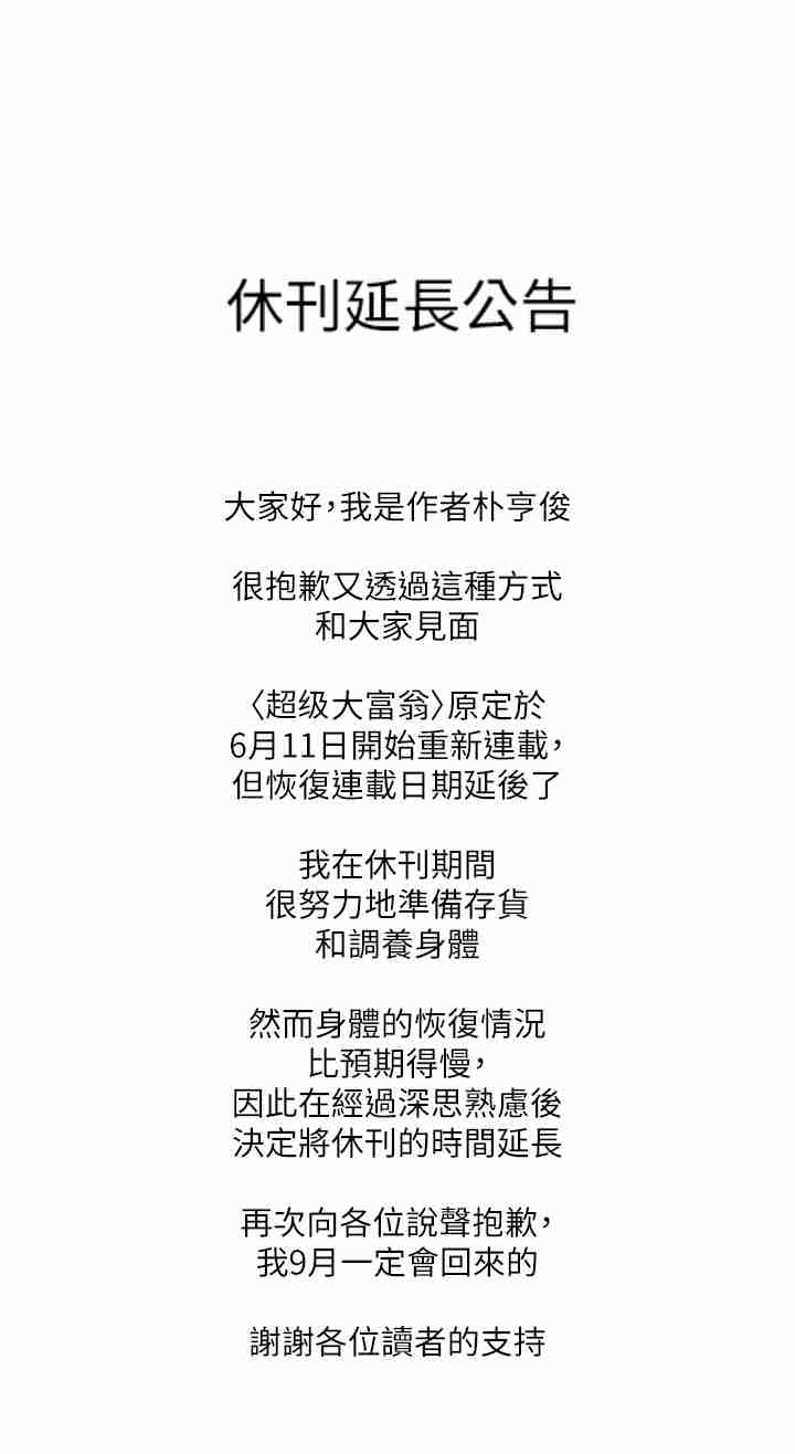 第27章：休刊延长公告0