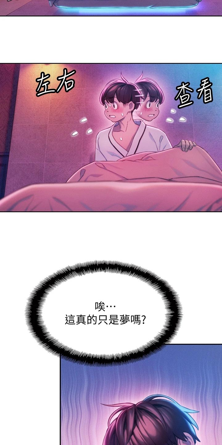 第38章：梦还是现实？2