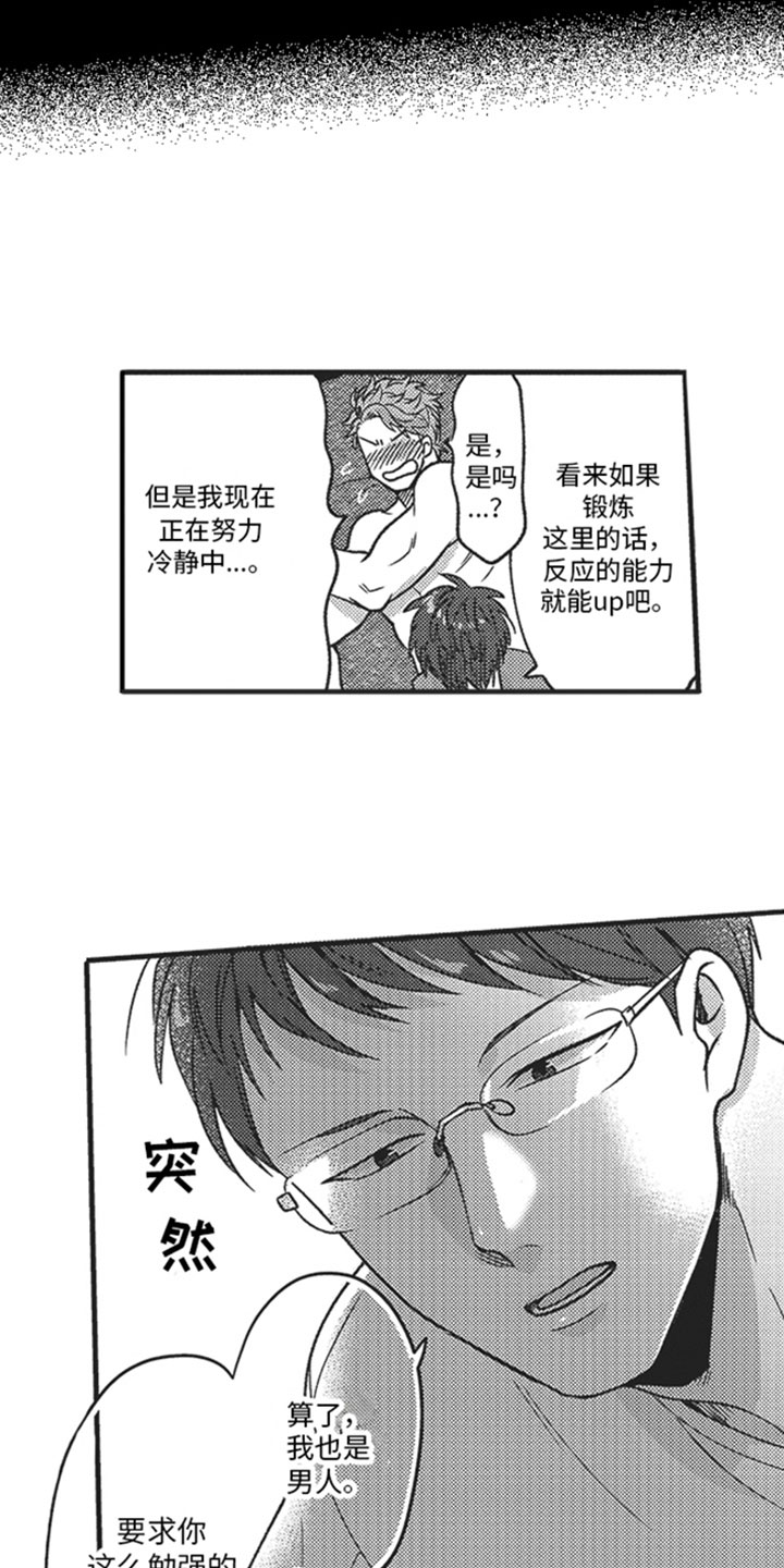 第7章：最棒的2