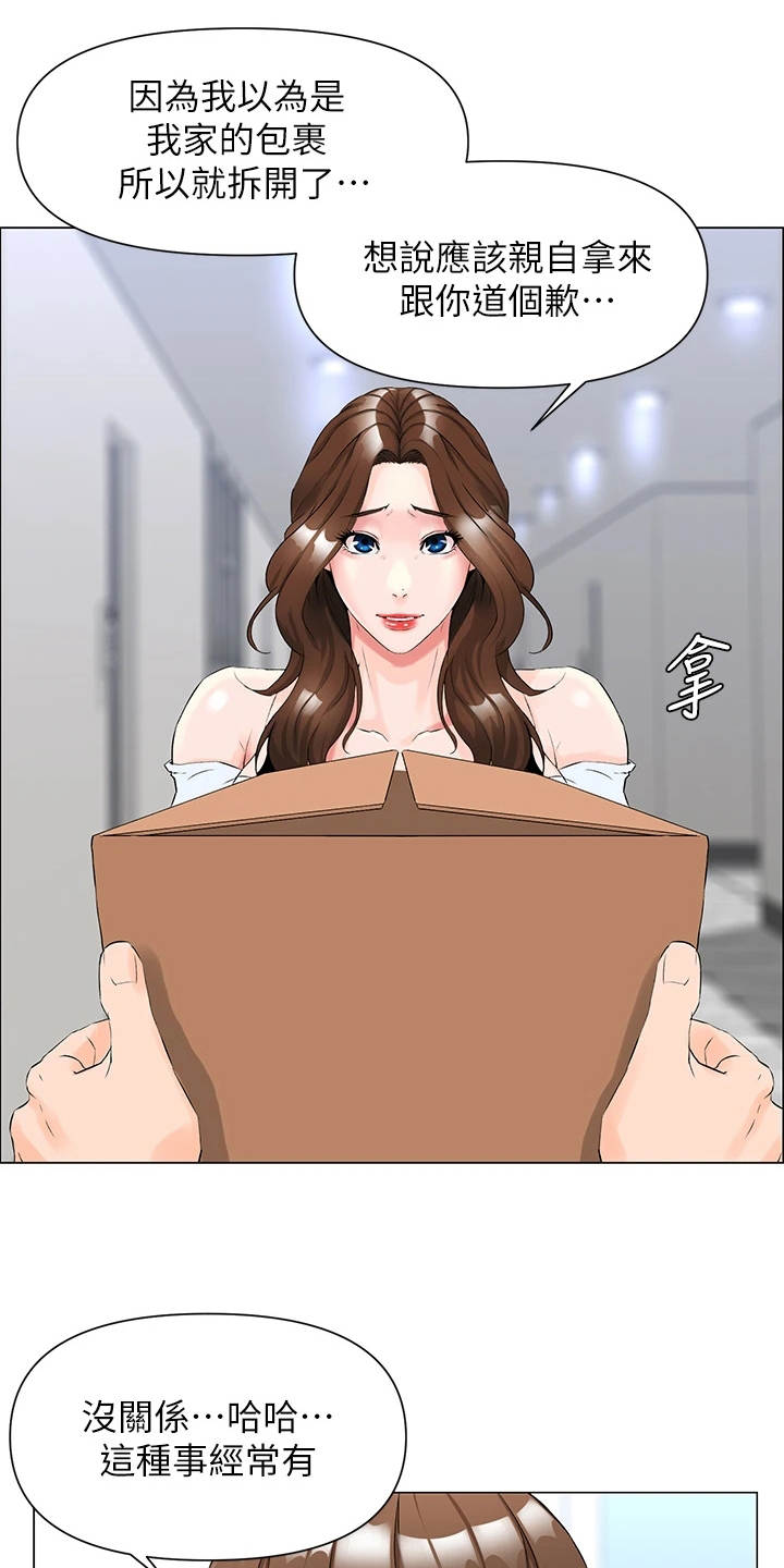 第2章：尴尬的包裹2