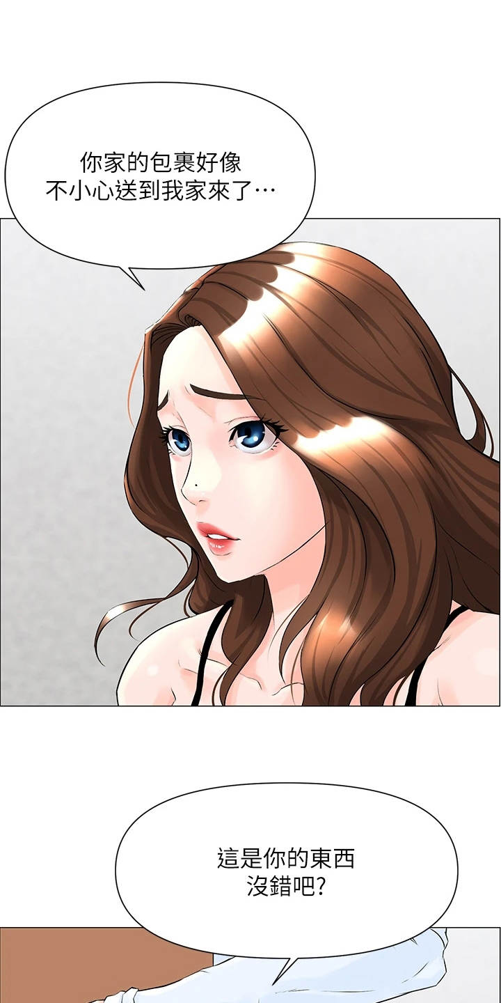 第2章：尴尬的包裹0