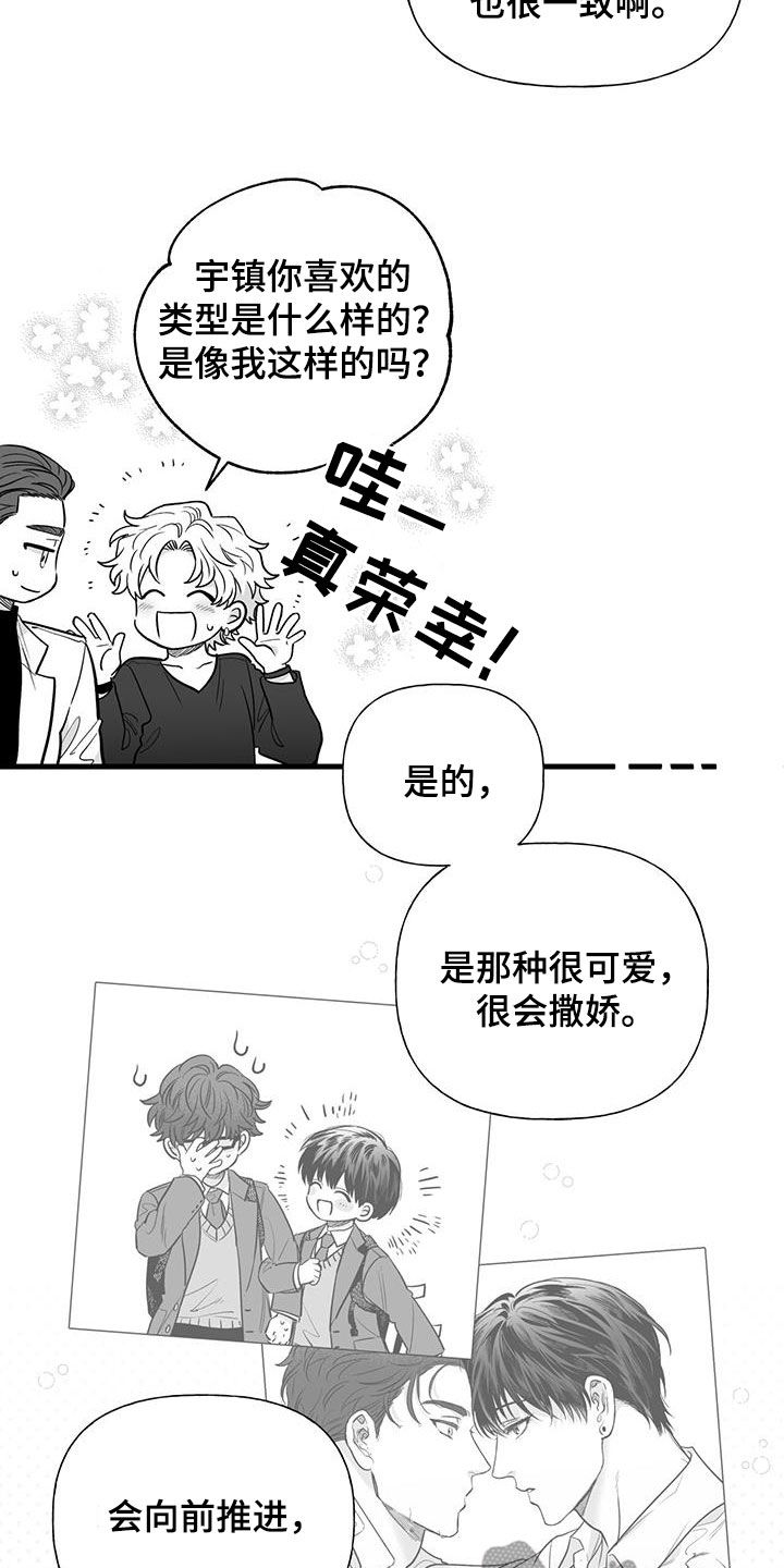 第17章：喜欢的类型2