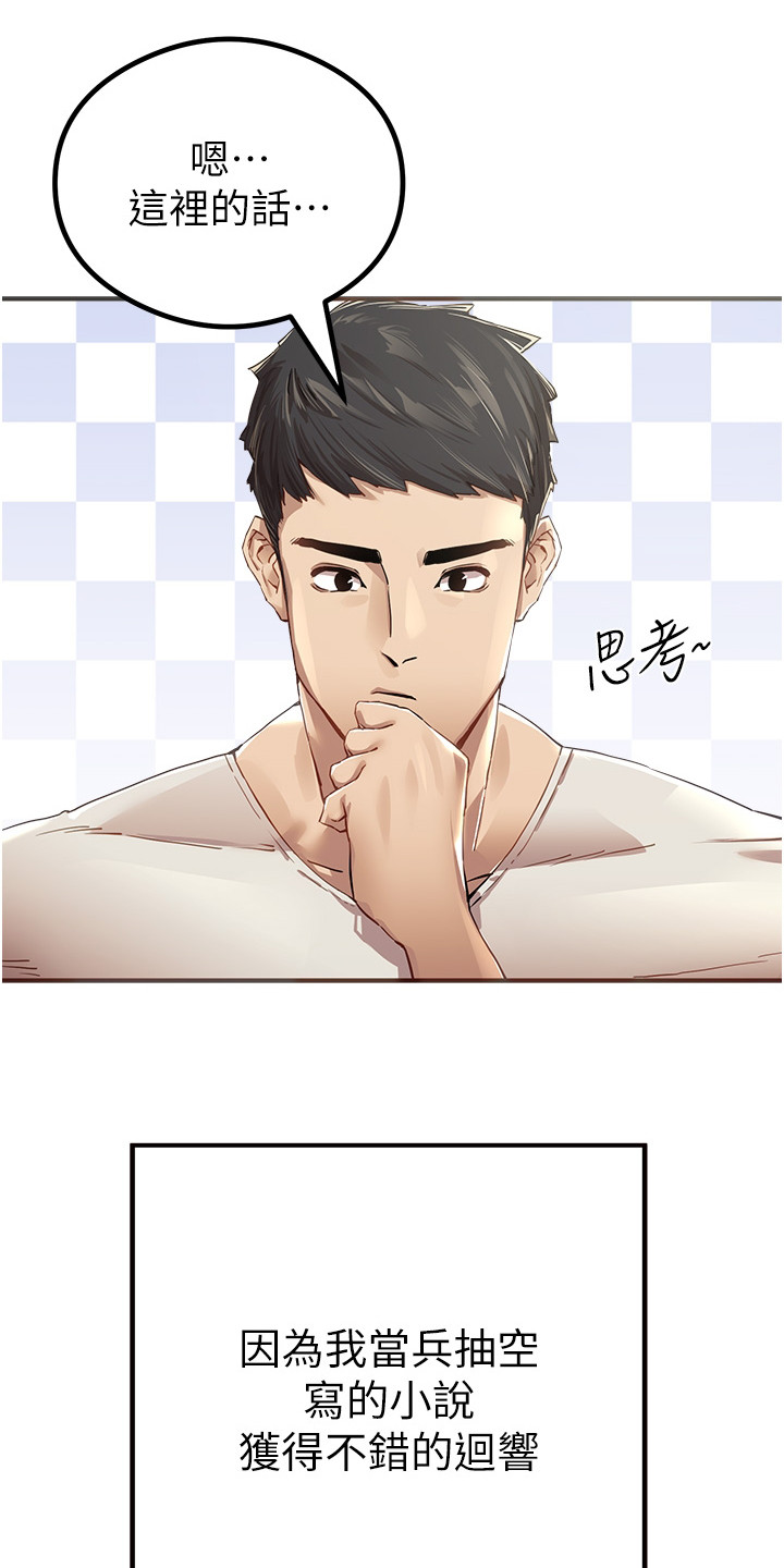 第1章：退伍青年4