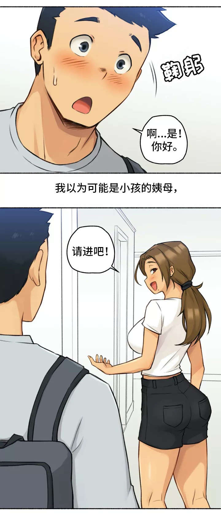 第1章：家教2
