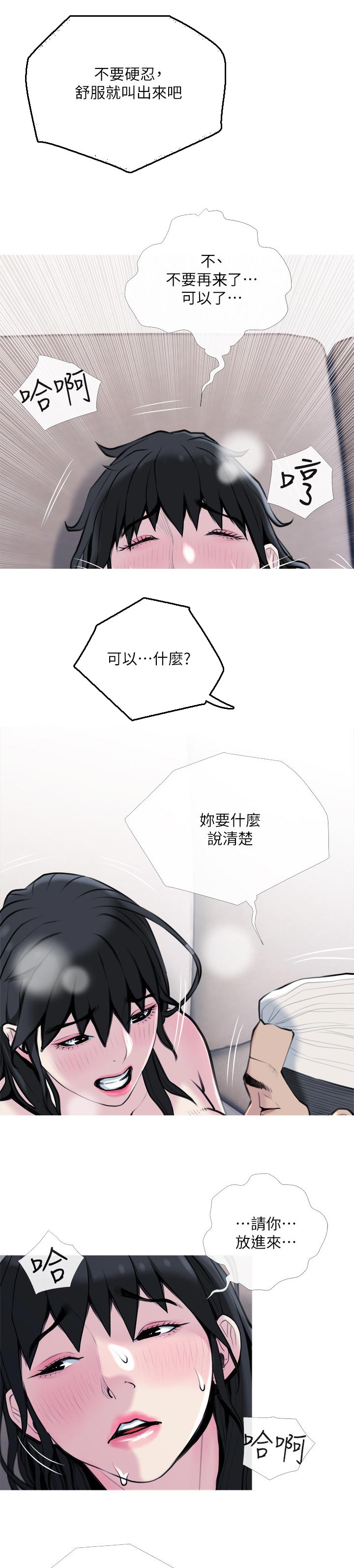 第53章：请你快点3