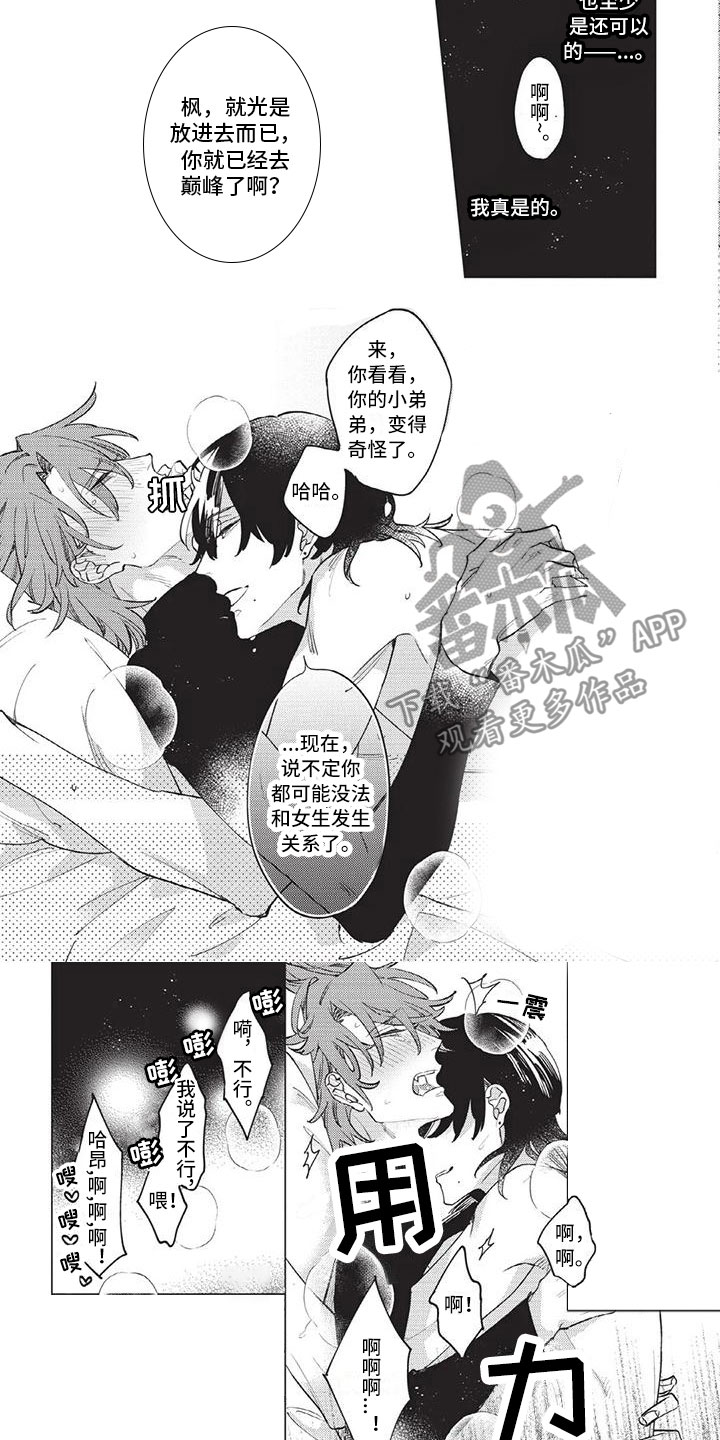 第8章：无法挽回4