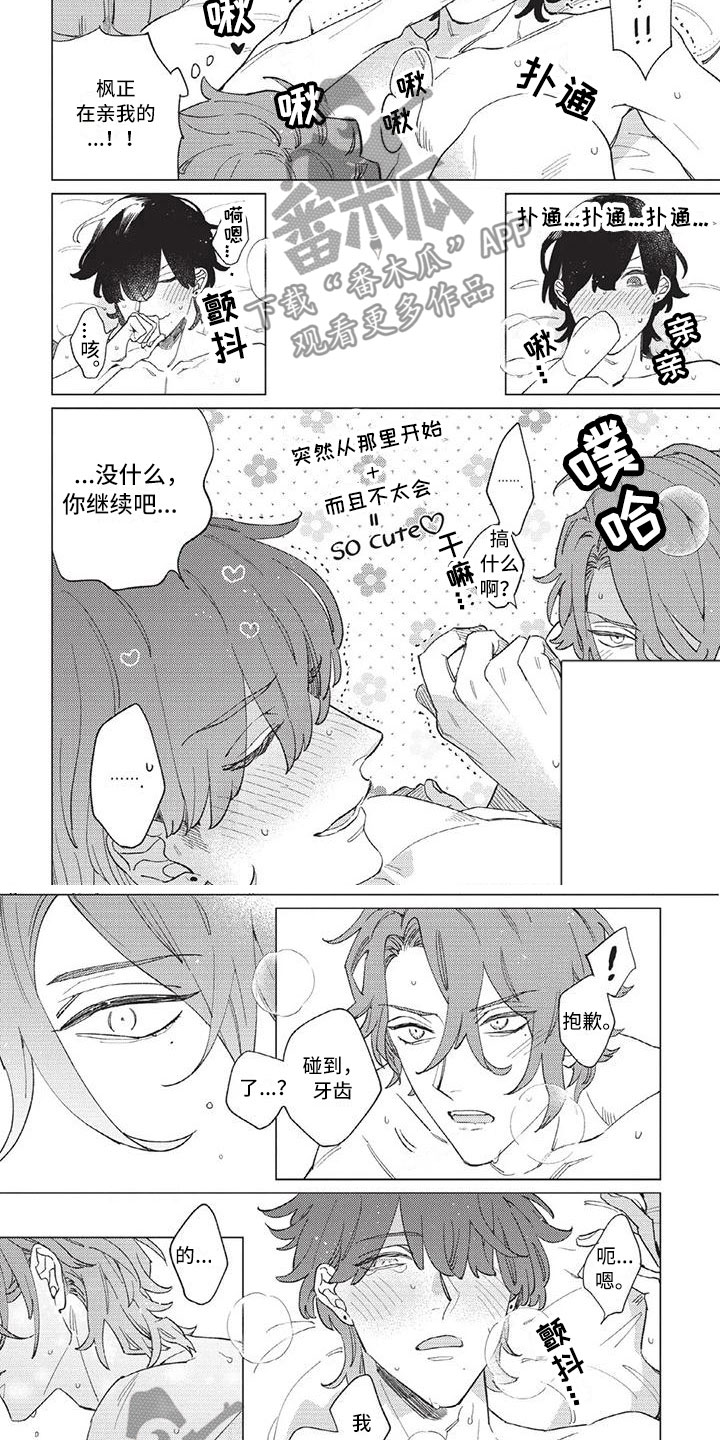 第13章：我会好好教你2