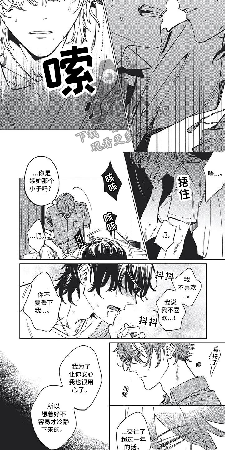 第20章：信任破裂4