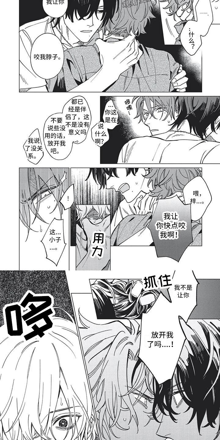 第20章：信任破裂3