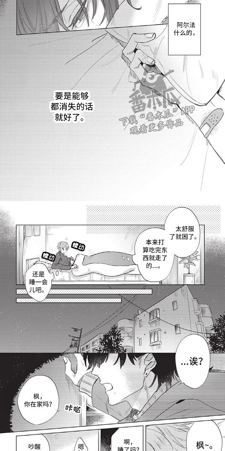 第4章：想放弃吗？1