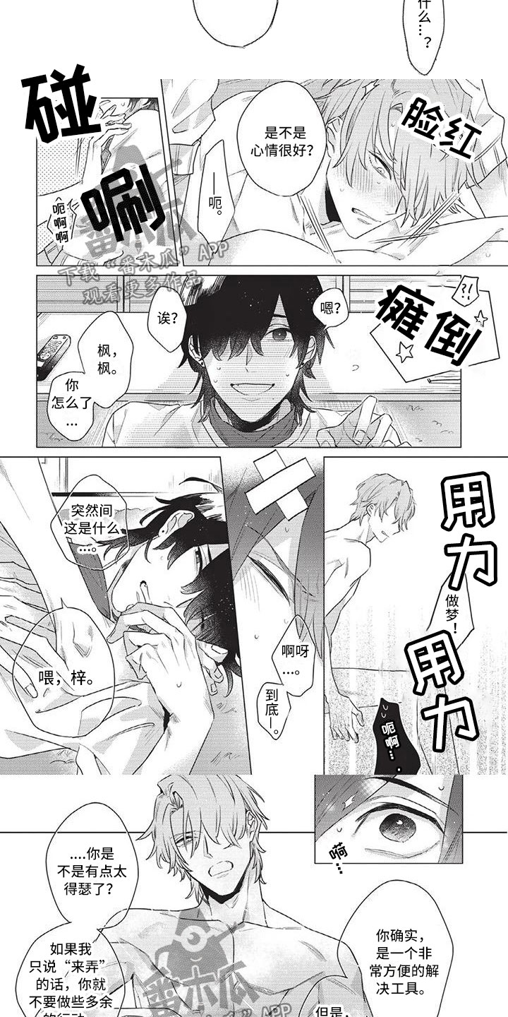 第5章：只是工具2