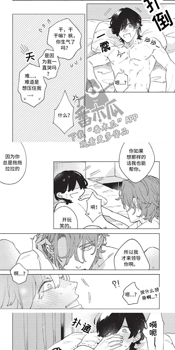 第13章：我会好好教你1