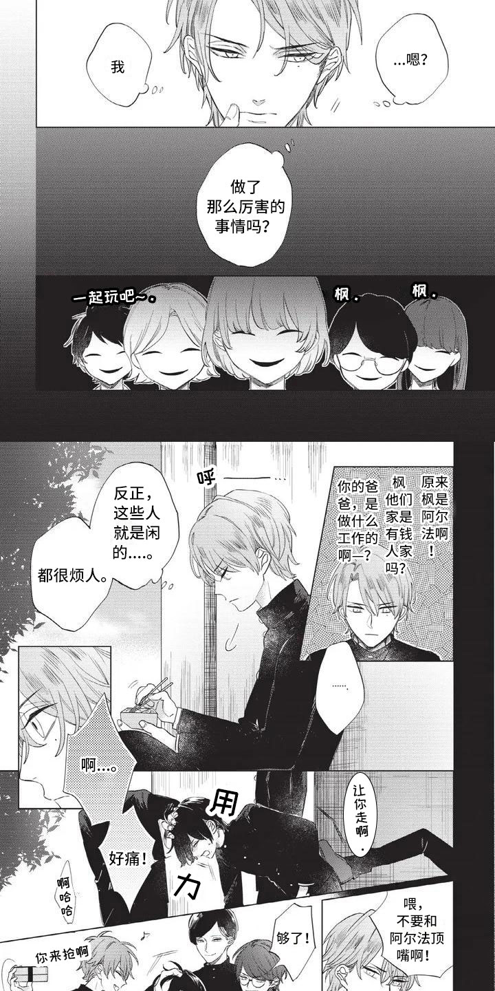 第1章：初遇与再遇1